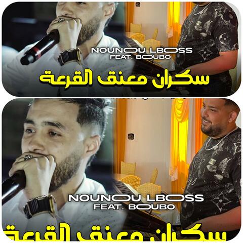 Sakran m3anag l9ar3a