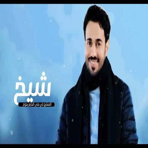 قوم المواقف - ابراهيم الملصي