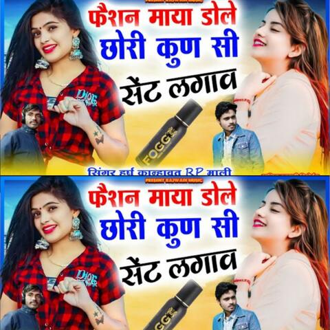 Fashion Maya Dole Chori Kun So Sent Lagav