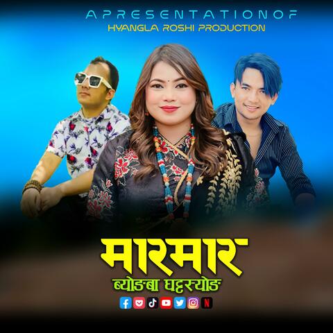 MAR MAR BYONAGBA Sanubabu Ghising,Jitu Lopchan