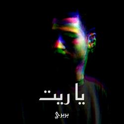 ياريت