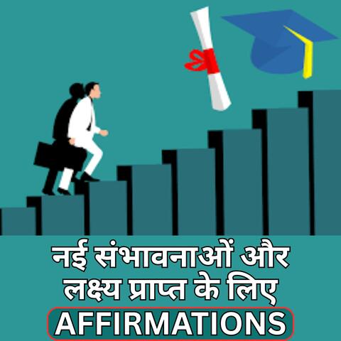 Safalta Prapt Karne ke Liye Mantras & Sankalp (Success Affirmations in Hindi)