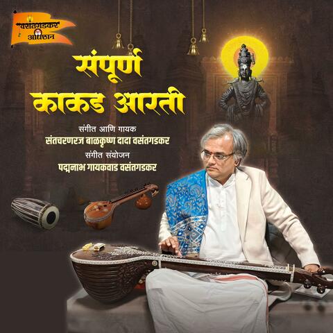 kakad arati vasantgadkar dada