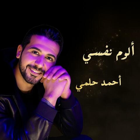 Aloom Nafsy