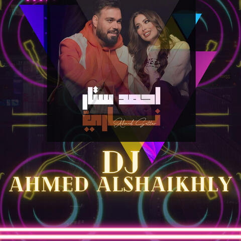 احمد ستار - ناري ريمكس Dj Ahmed Al Shaikhly