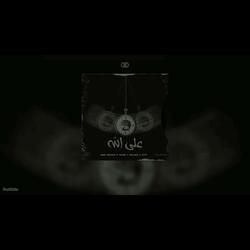 على الله (feat. AmeerMashhour, 2fitch, mojremz & Smallzbud)