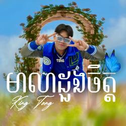 មាលាដួងចិត្ត