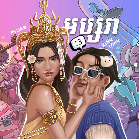 អប្សរា