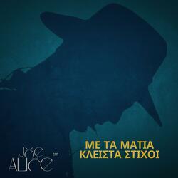 me ta matia