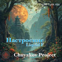 Происходит днем (liquidfunk Version)