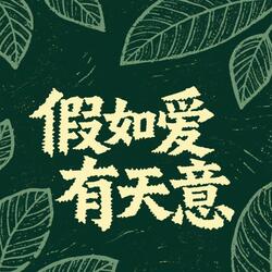 处女座的Excel爱情
