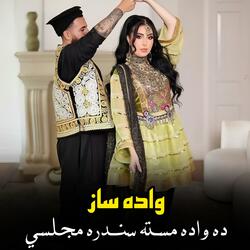 ده واده مسته سندره مجلسي|| Wada masta sandara majlisi || مست ساز