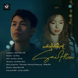 ယင်းတိုၵ်ႉမႆႈၸႂ်