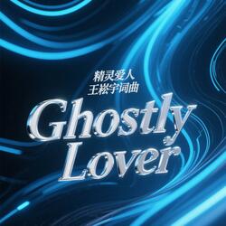 Ghostly-Lover-精灵爱人
