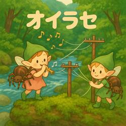 おいでよ　おいらせ