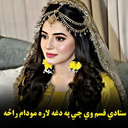ستا دي قسم وي چي په دغه لاره مودام راځه || Pashto old songs|| پخواني سندره