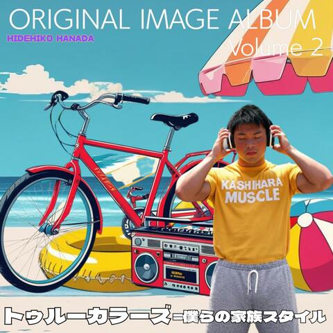 トゥルーカラーズ=僕らの家族スタイル　オリジナルイメージアルバム volume2