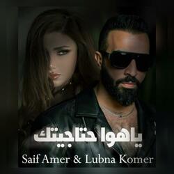 ياهوا حتاجيتك