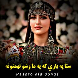 ستا په ياري که په ما وشو تهمتونه || Sta pa yari ke pa ma wosho tuhmatona || غزل