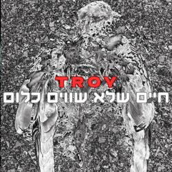 חיים שלא שווים כלום