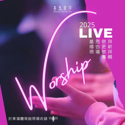 基恩敬拜 Live Worship 2025