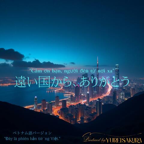 遠い国から、ありがとう（"Cảm Ơn Từ Phương Xa"）