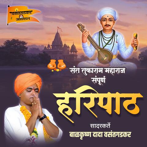 Haripath Sant tukaram maharaj