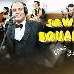 jawad bouaicha kachkoul chaabi topكشكول شعبي