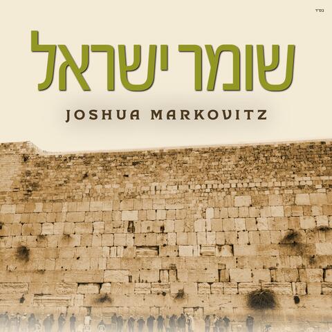 Shomer Yisrael