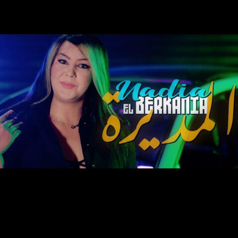 Nadia el berkania Ana Hbibtak