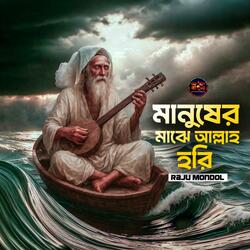 Manusher Majhei Allah Hori