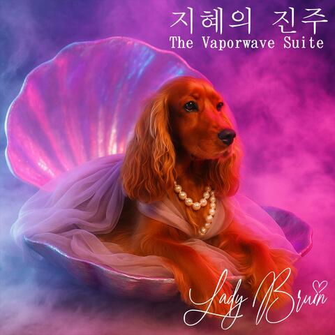지혜의 진주: The Vaporwave Suite