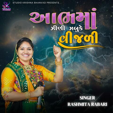 Aabh Ma Zini Zabuke !! આભમાં ઝીણી ઝબુકે !! Rashmita Rabari - New Dandiya Mp3