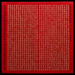 般若波罗蜜多心经