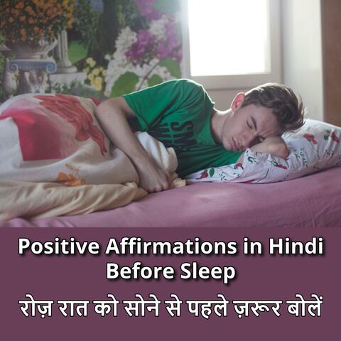 Positive Affirmations in Hindi Before Sleep | Powerful Hindi Night Time Affirmations