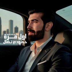 اول مرة