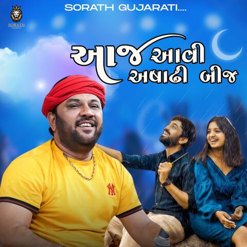 આજ આવી અષાઢી બીજ - KIRTIDAN GADHAVI  - AAJ AAVI AASHADHI BIJ
