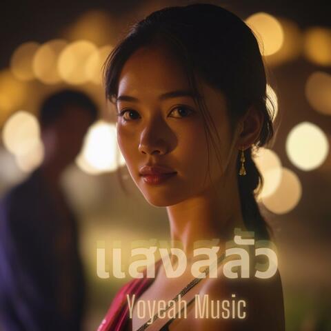 แสงสลัว