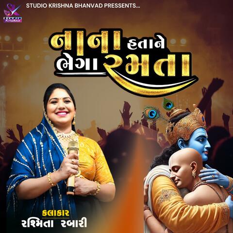 Nana Hata Ne BHEGA RAMTA || નાના હતા ને ભેગા રમતા || Rashmita Rabari