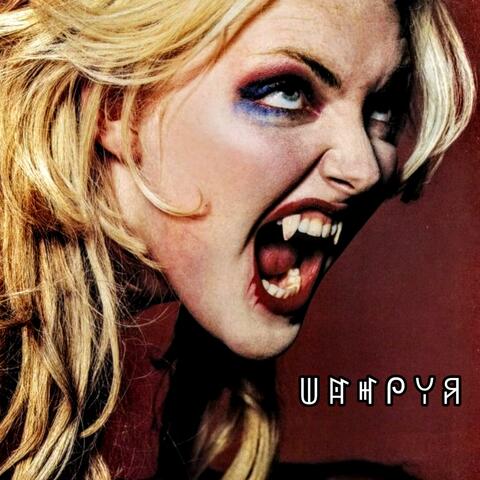 WAMPYR