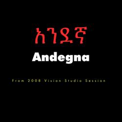 አንደኛ