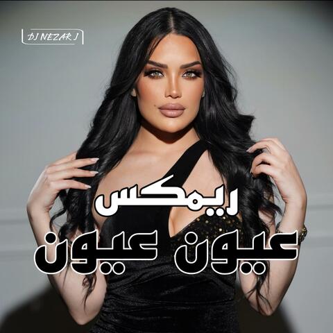 عيون عيون (feat. Shaimaa Al Rassi)