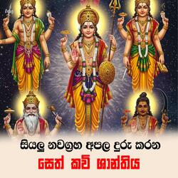 Nawagra Apala Seth Kavi