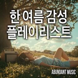 Sunset Drive (노을 드라이브)