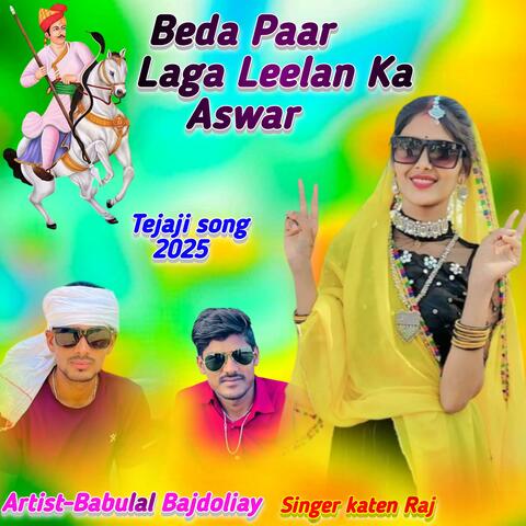 Beda paar Laga Leelan Ka Aswar New Tejaji Song Babulal Katenraj
