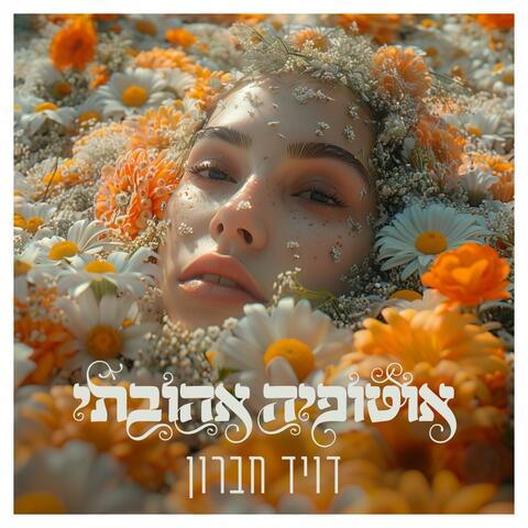 אוטופיה