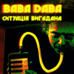 Ситуація вигадана