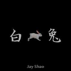 白兔