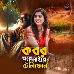 Kobor Ghore Nai Re Teliphone