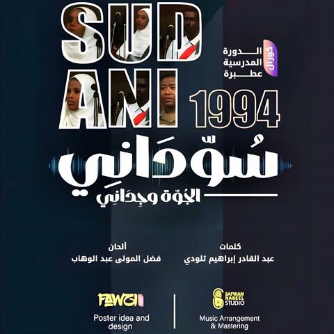 ||Remix|| سوداني الجوه وجداني